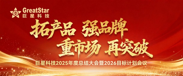 拓产品 强品牌 重市场 再突破——wepoker德州召开2025年度总结大会暨2026目标计划会议
